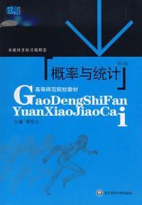 機率與統計第3版 機率與統計第3版