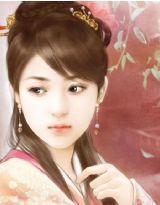 霸道王妃冷王子 霸道王妃冷王子