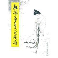 紅樓夢群芳圖譜 紅樓夢群芳圖譜