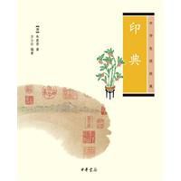 印典中華生活經典 印典中華生活經典