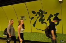 灣仔站[港鐵鐵路車站]