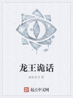 龍王詭話