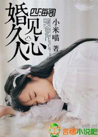 婚久見人心 婚久見人心