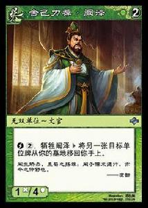 闞澤[桌遊陣面對決中的卡牌]
