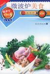 微波爐美食 微波爐美食