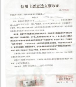信用卡催收 信用卡催收