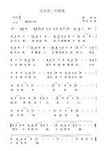 宜賓縣二中校歌