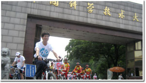 中國科學技術大學學生“車行千里”腳踏車協會 中國科學技術大學學生“車行千里”腳踏車協會