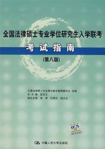 法碩聯考 法碩聯考