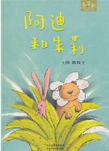 阿迪和朱莉 阿迪和朱莉