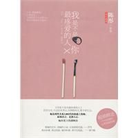 《我是不是你最疼愛的人》[圖書]