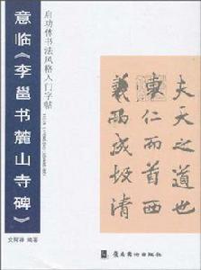 啟功體書風格入門字貼 啟功體書風格入門字貼