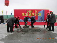 深圳華強集團有限公司