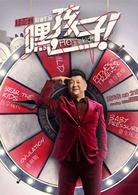 生個孩子吧[2015年中國拍攝電視劇]