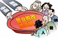 營業稅改增值稅