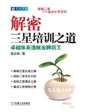 解密三星培訓之道 解密三星培訓之道