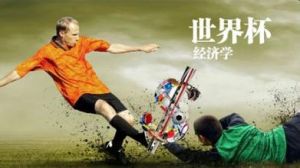 世界盃經濟學