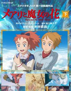 瑪麗與魔女之花電影漫畫下