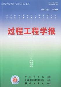 《過程工程學報》
