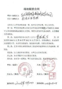 土地租賃 土地租賃