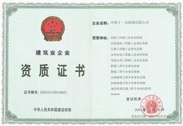 中國鐵建十一局集團有限公司