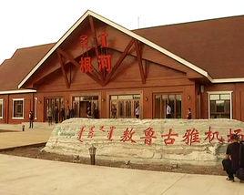 根河機場 根河機場