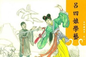 呂四娘學藝