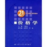 價格學 價格學