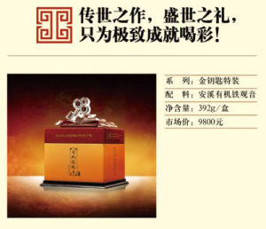 新康有機茶金鑰匙特供裝