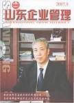 《山東企業管理》 《山東企業管理》
