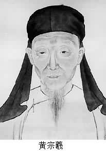 黃宗羲(1610～1695)