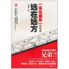 遠在遠方終結篇 遠在遠方終結篇