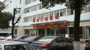 鄂州仁健醫院 鄂州仁健醫院