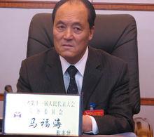 馬福海[青海省人大常委會副主任]