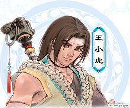 小虎[系列單機遊戲《仙劍奇俠傳》角色]