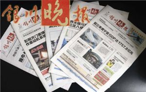 銀川晚報 銀川晚報