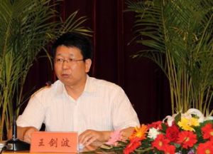 王劍波 王劍波