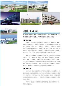 荊州高新技術產業開區