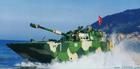 ZTD-05兩棲突擊車 ZTD-05兩棲突擊車