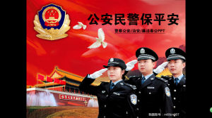 公安民警 公安民警
