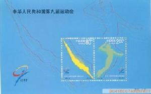 2001年廣東全運會