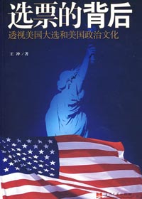 《選票的背後》