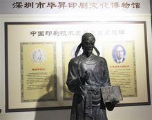 畢升[中國古代科學家]