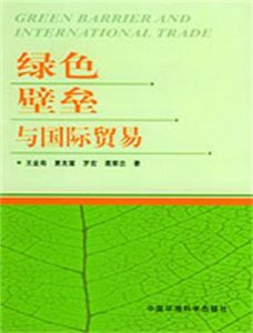 綠色壁壘 綠色壁壘