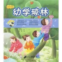 《幼學瓊林快樂國小堂》