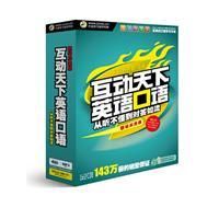 《互動天下英語口語職場應急篇》