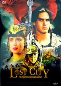 隱城歷險 隱城歷險