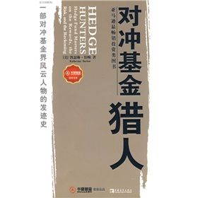 《對沖基金獵人》 《對沖基金獵人》