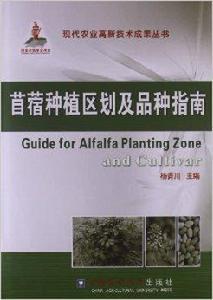 苜蓿種植區劃及品種指南 苜蓿種植區劃及品種指南