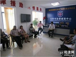 當陽市司法局 當陽市司法局